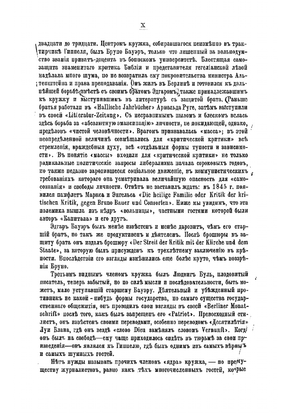 Единственный и его собственность | Макс Штирнер