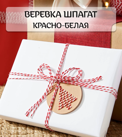 Веревка ШПАГАТ красно-белая, 2 мм