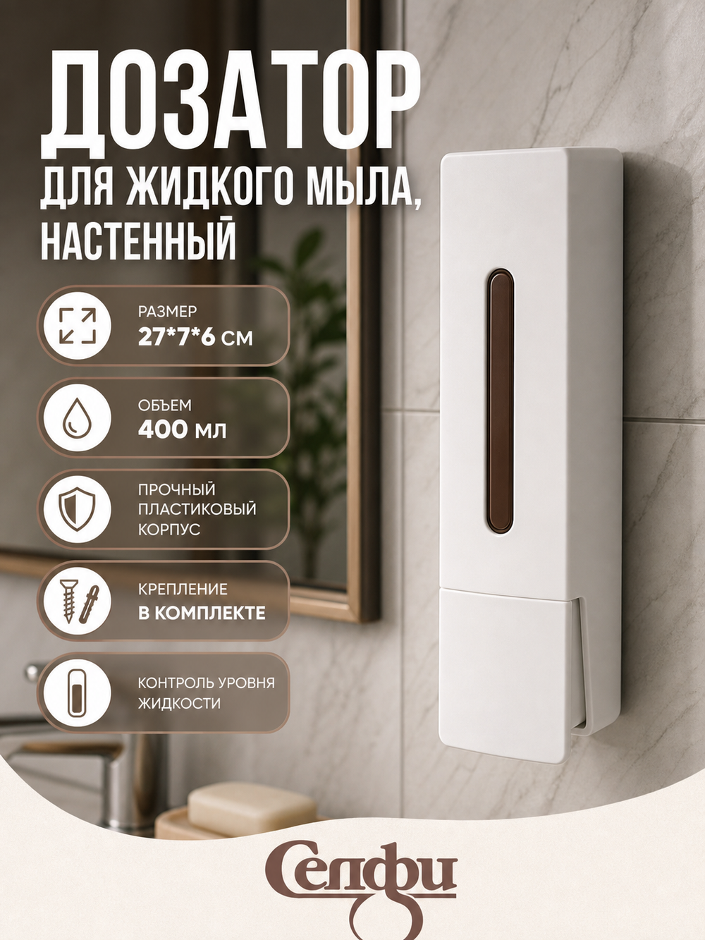 Дозатор для жидкого мыла настенный 400 мл белый ZA607W