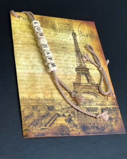 Открытка "Bon Paris"