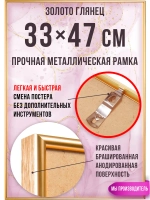 Металлическая фоторамка 33х47 см