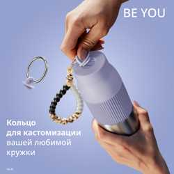 Набор аксессуаров Emsa для термокружки beYou N2194900