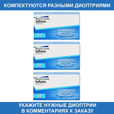 Ежемесячные контактные линзы Soflens 59 (комплект 18 линз)