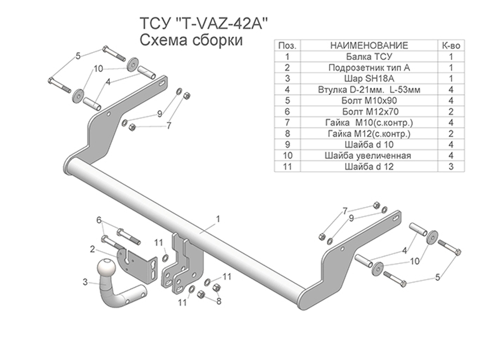 Фаркоп(прицепное) Tavials для LADA X-RAY(паспорт и сертификат в комплекте)(без электрики)T-VAZ-42A