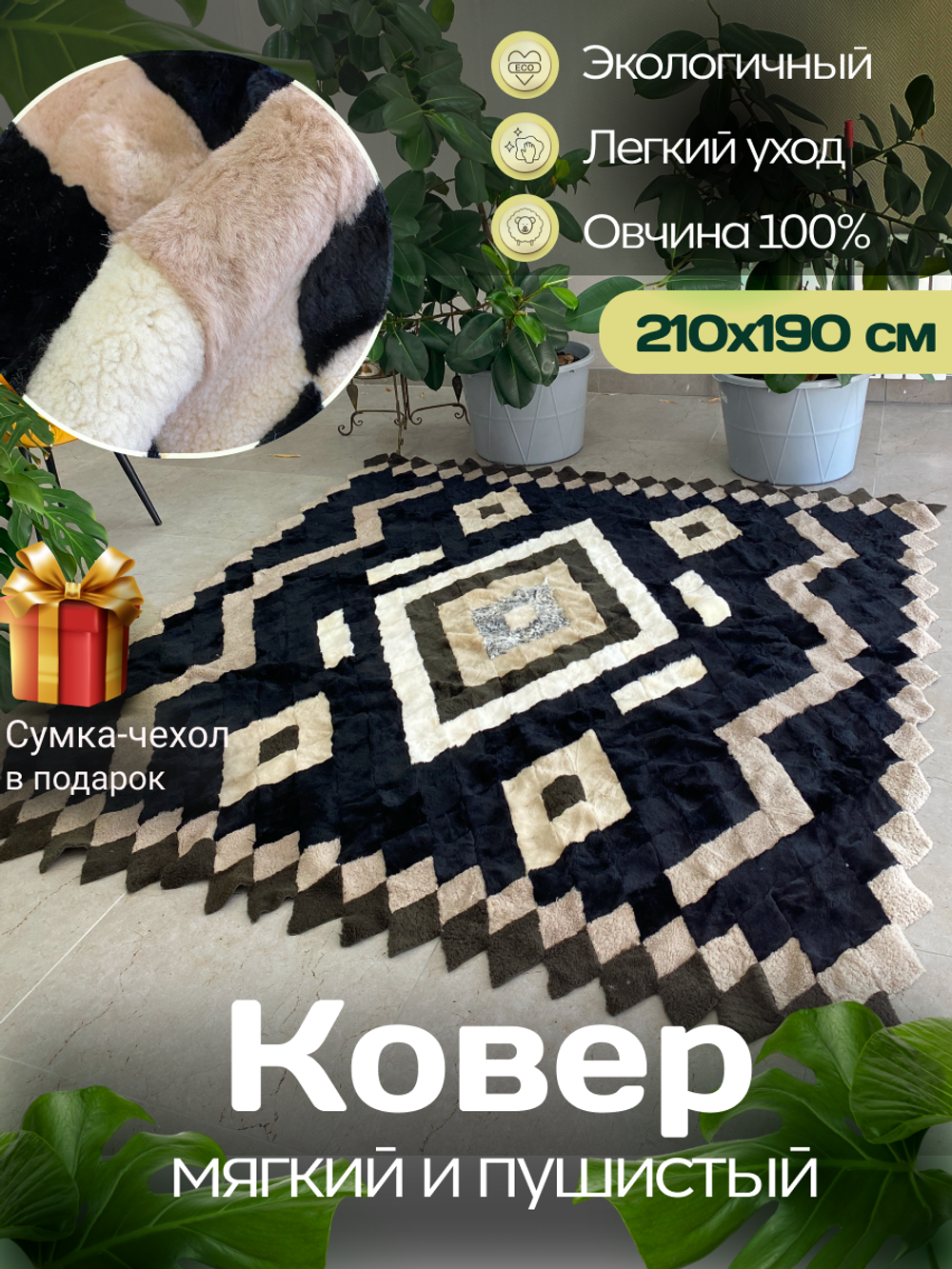 Покрывало меховое ковер из шкуры овчины