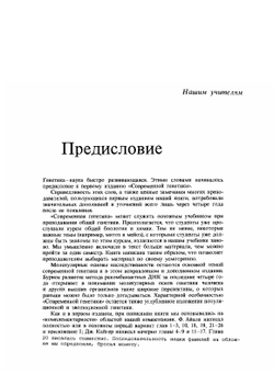 Современная генетика. Том 1 | Ф. Айала; Д. Кайгер