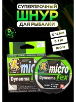 Плетеный шнур для рыбалки 0.12 мм MicroTex Dyneema, тонущий
