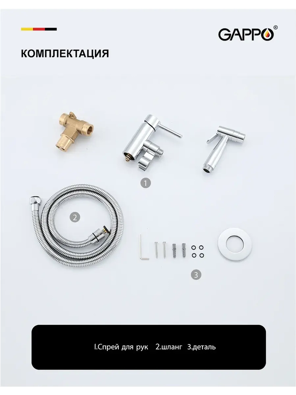 Гигиенический душ со смесителем Gappo G7206