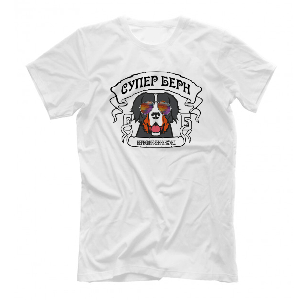 Футболка "Супер Берн"