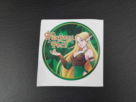 Наклейка "Фэнтези Фест" (лого)