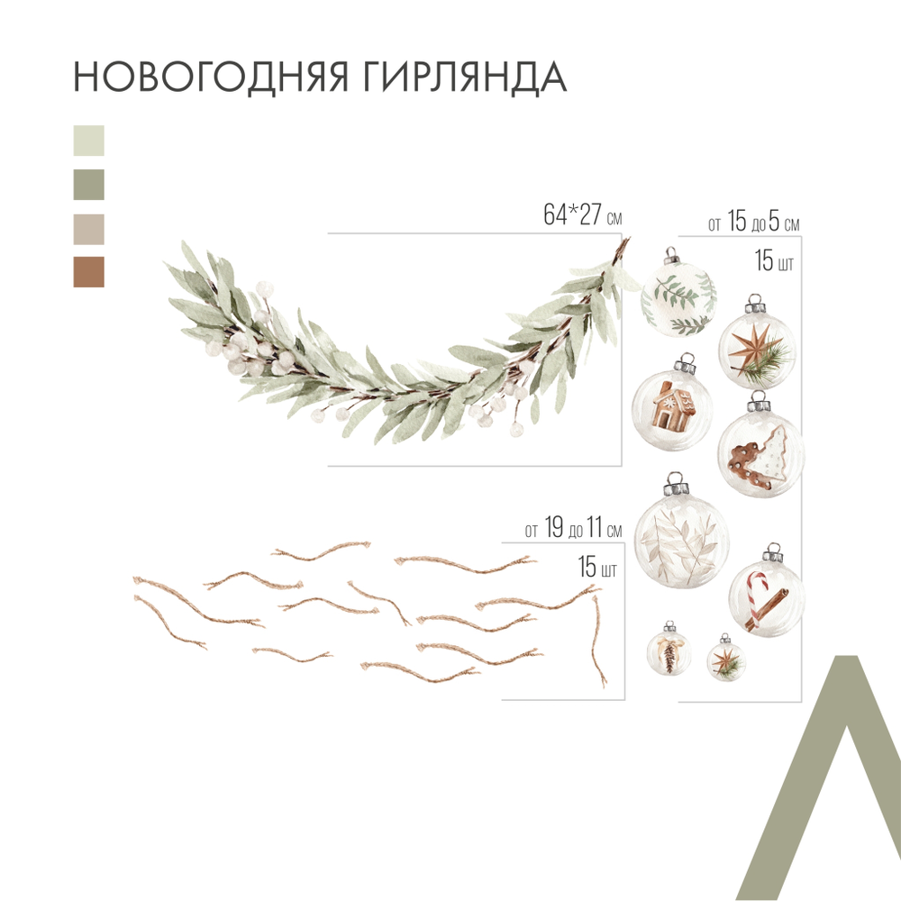 Новогодняя гирлянда