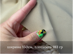 Габардин БЕЖЕВЫЙ