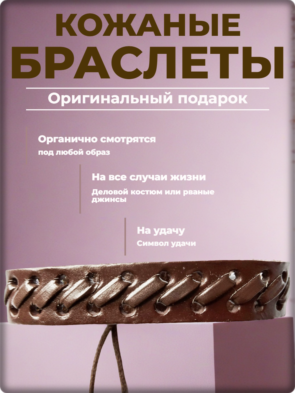Браслет фенечка "Плетёнка" коричневый кожаный. Размер регулируется