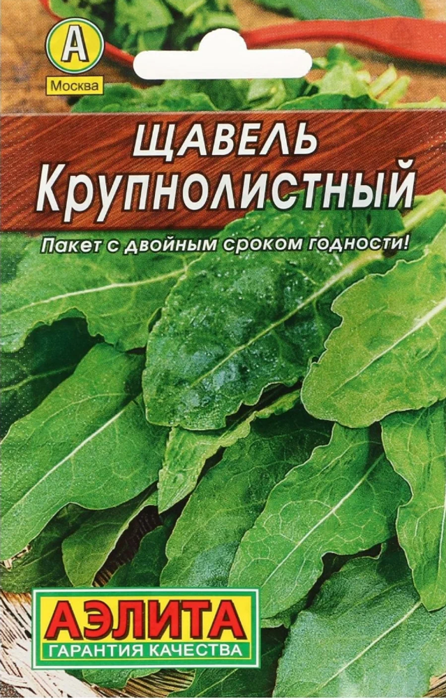 Щавель Крупнолистный 0,5-1гр Аэлита Лидер