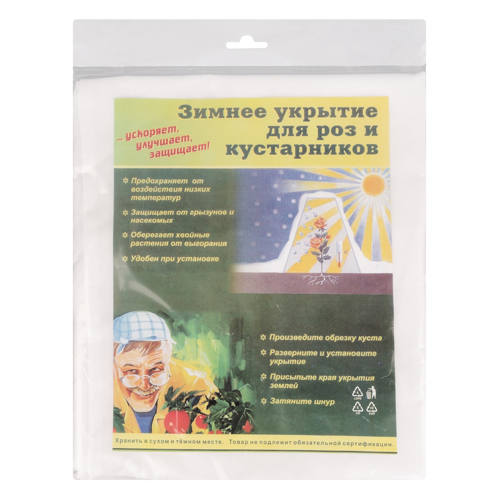 Чехол для роз и кустарников 1 х 1.6 м