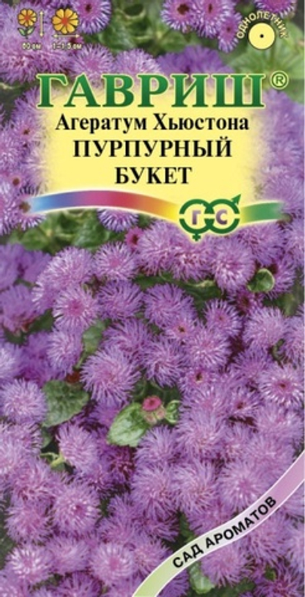Агератум Пурпурный букет 0,1г Сад ароматов Ц Гавриш