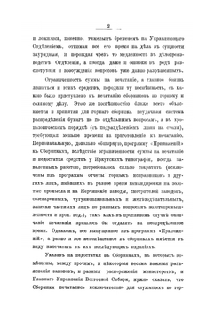 Cборник главнейших официальных документов по управлению Восточною Сибирью. Приложение 1 к выпуску 1. Том 7 | Нет автора