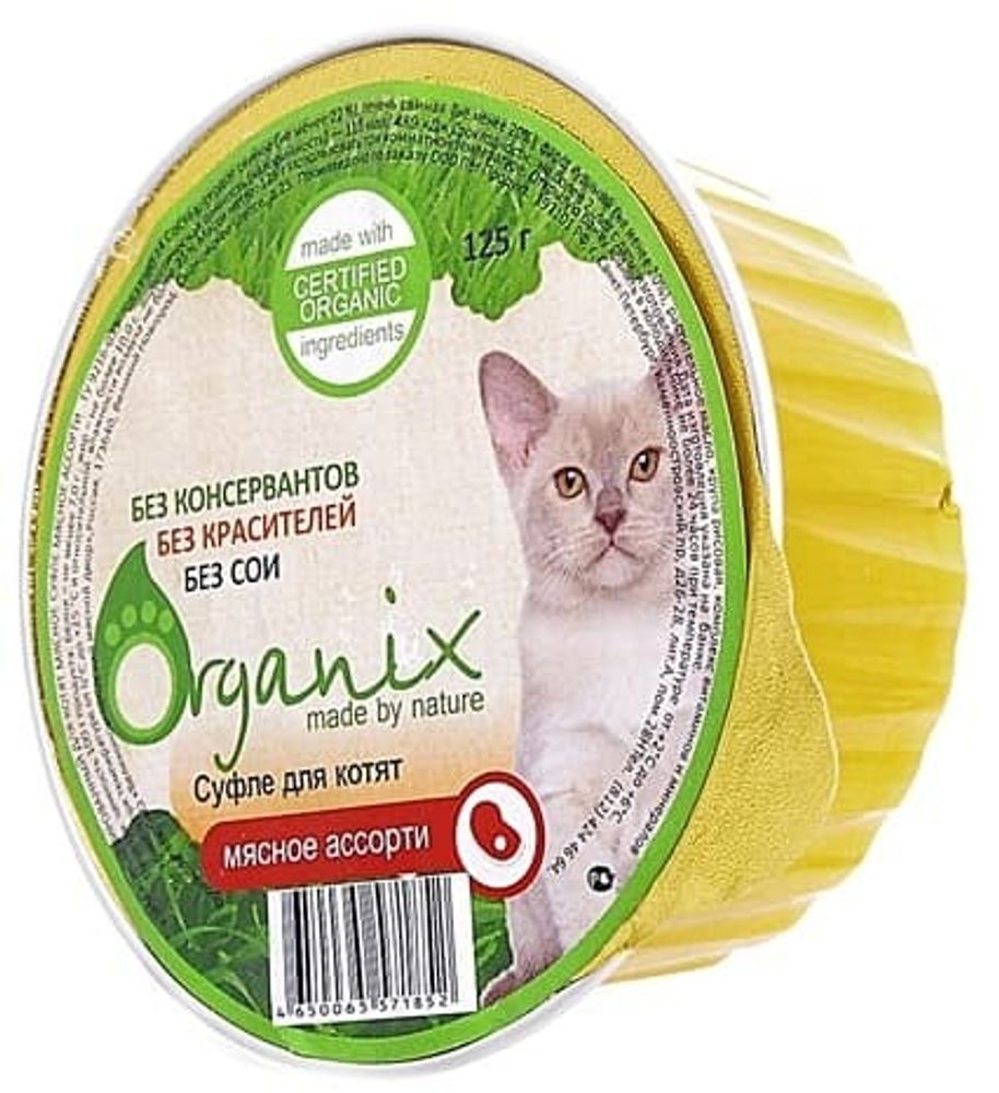 Organix 125г Суфле для котят мясное ассорти