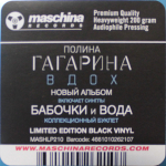 Полина Гагарина / Вдох (LP)