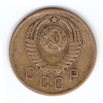 2 копейки 1957 года VF. №3