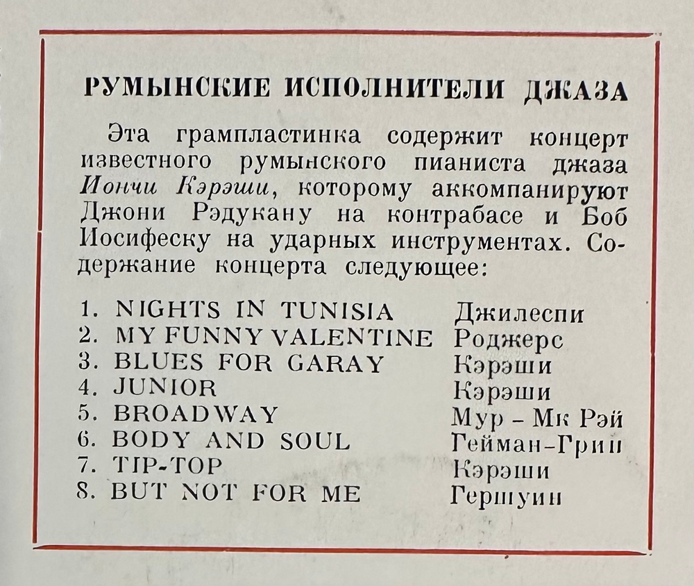 Jancsi Korossy - Seria Jazz Nr. 1 (Румыния 1966г.) 10"