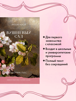 Вишневый сад. Сборник пьес