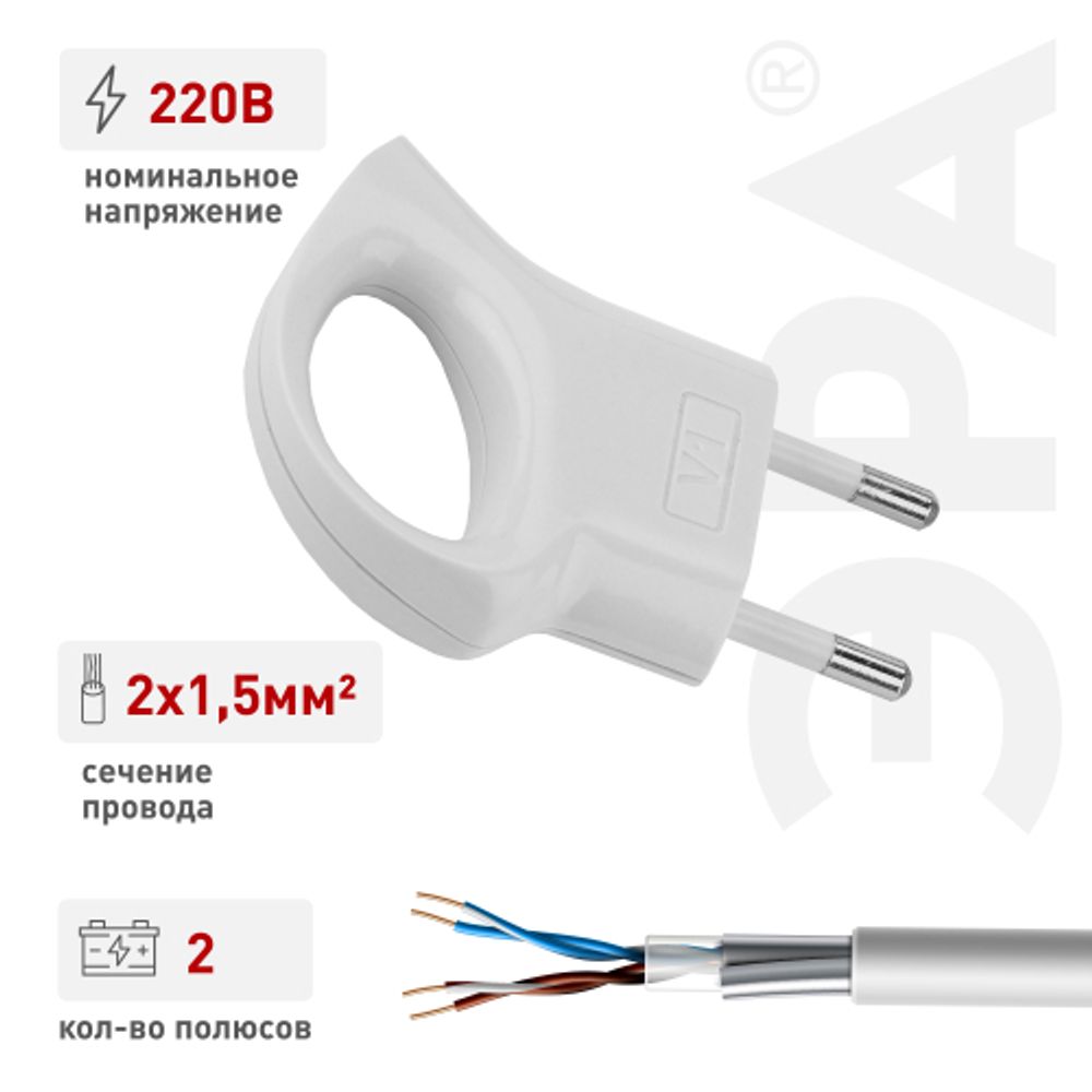 Вилка ЭРА V1 без заземления 10A с кольцом непрямой ввод белая | Штепсельные вилки и розетки