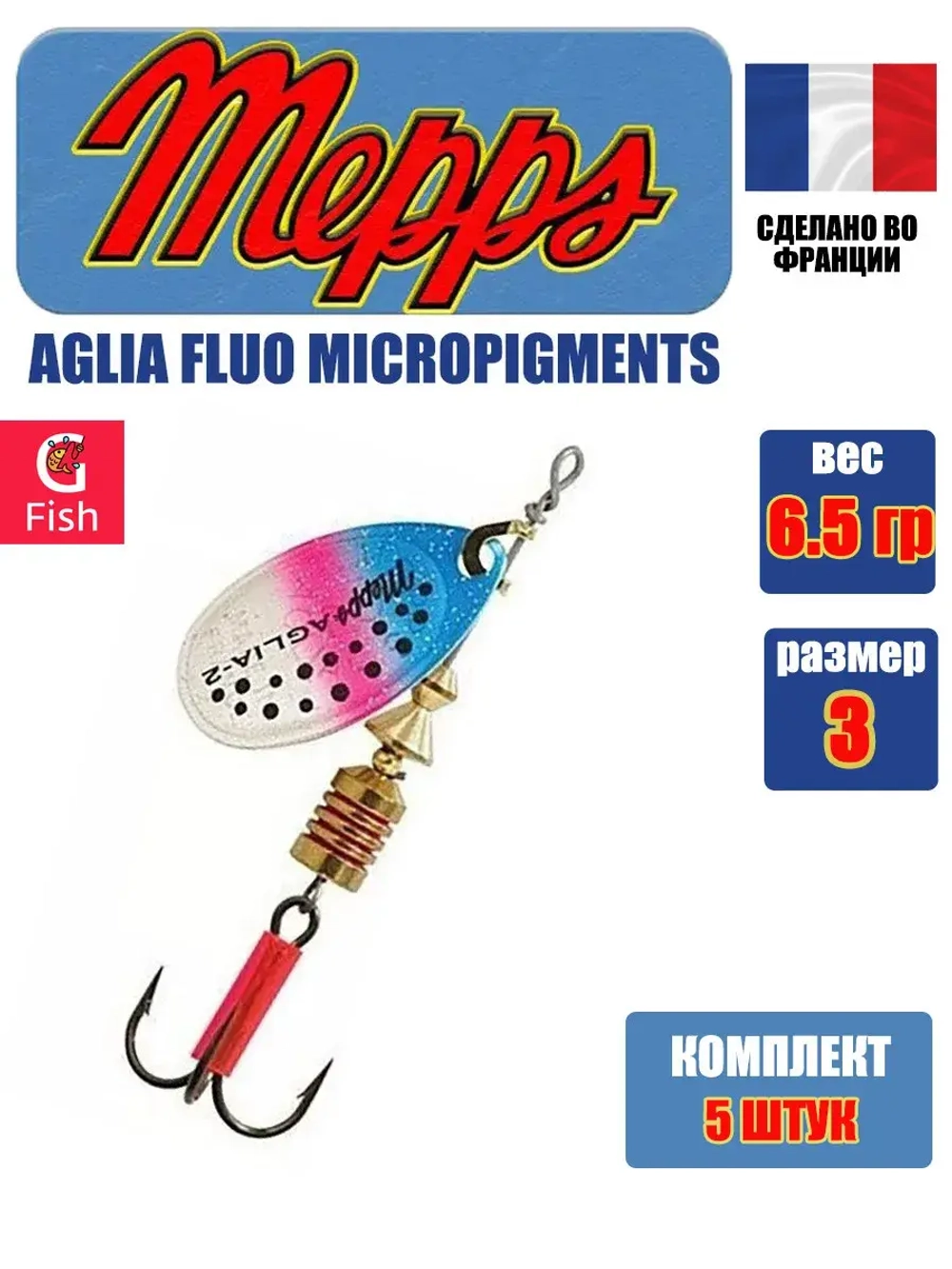 Блесна для рыбалки вращающаяся Mepps AGLIA FLUO, Micropigments Trout
