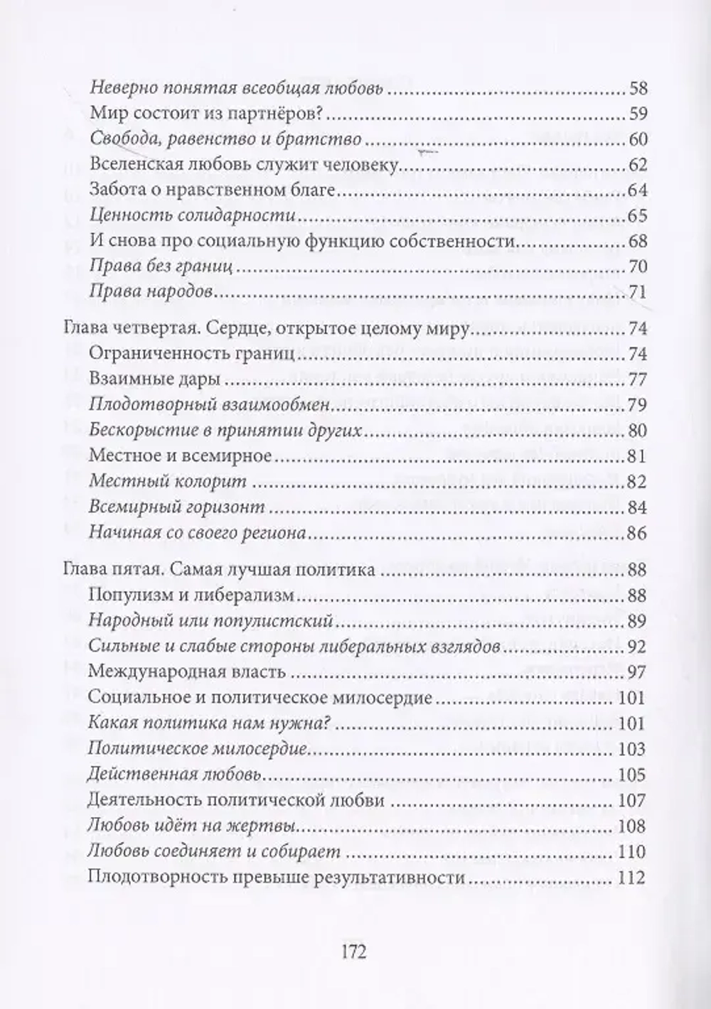 Энциклика Fratelli tutti