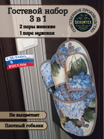Гостевой набор Гортензия 3 в 1