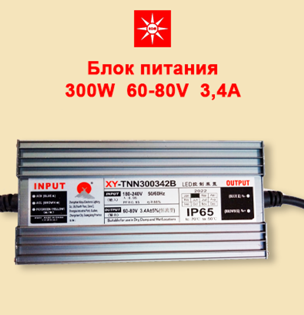 Блок питания (драйвер) для светодиодов 300W