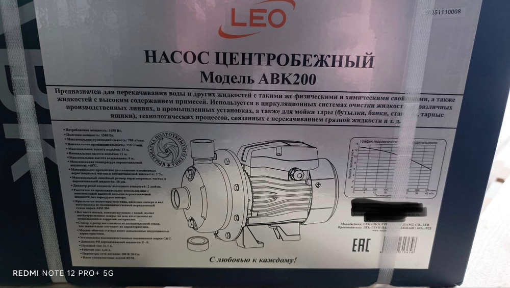 Насос LEO модель ABK200 центробежный (380 В)