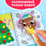 Водная раскраска для малышей "Рисуем водой. Милые зверята"