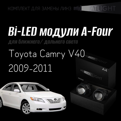 Bi led линзы 3.0 для фар на Toyota Camry V40 рест. 2009-2011 AFS , би лед линзы Statlight A-Four, комплект 2 шт