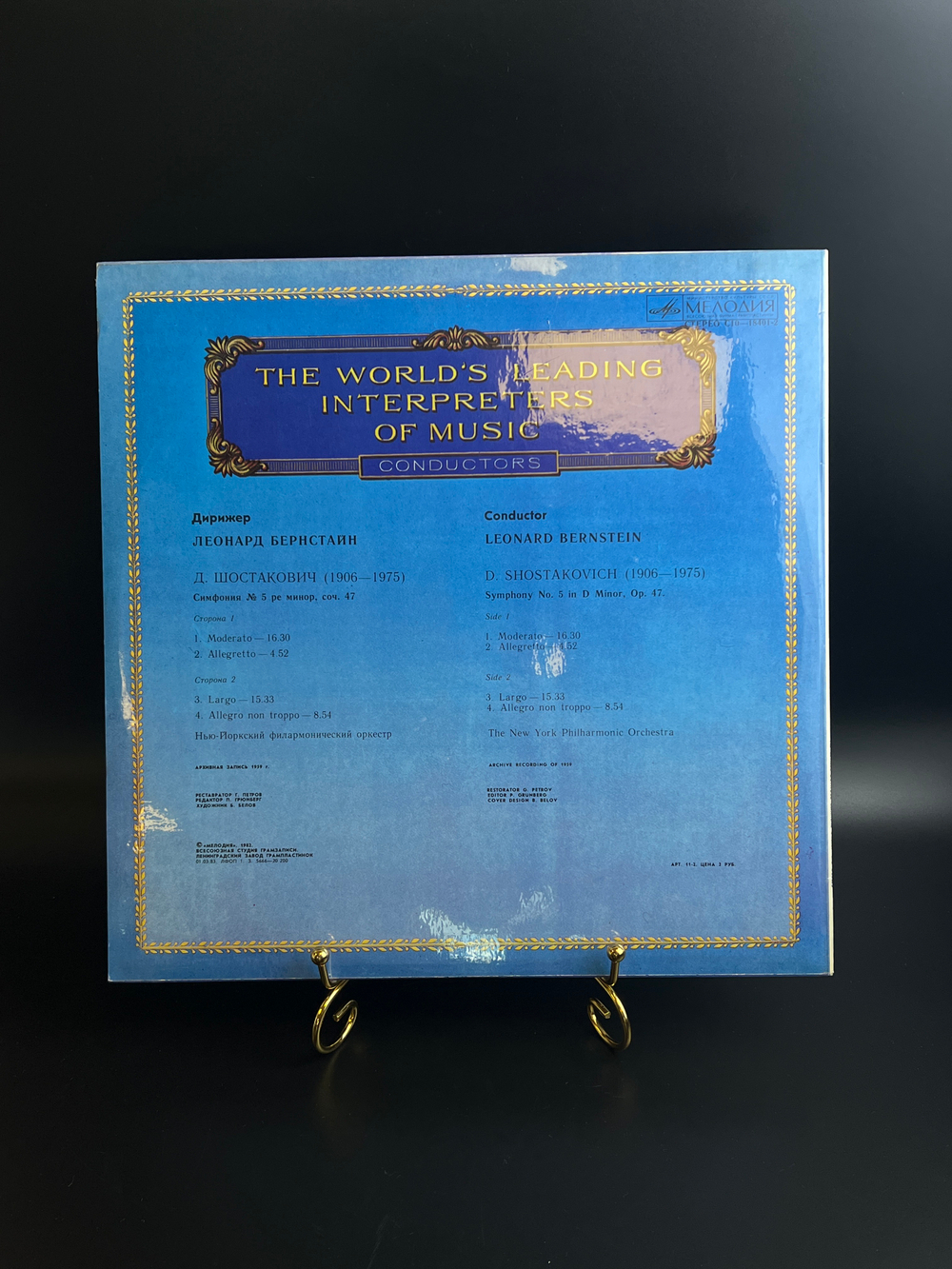 LP Леонард Бернстайн - Дирижеры. Из Сокровищницы Мирового Исполнительского Искусства. Виниловая пластинка 12 дюймов. Мелодия СССР 1982 год.