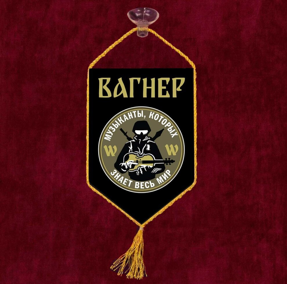 Автомобильный вымпел ЧВК Вагнера 10х15 см