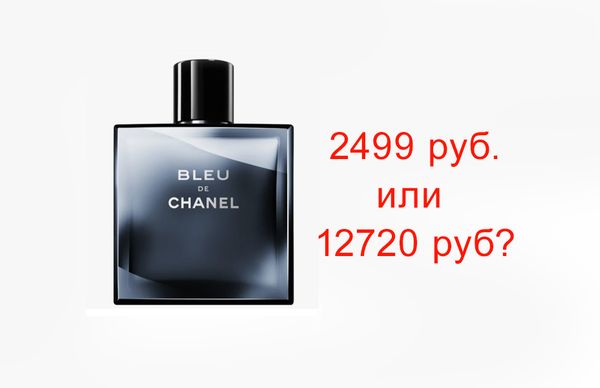 Chanel по цене самолета или где купить парфюмерию Шанель?