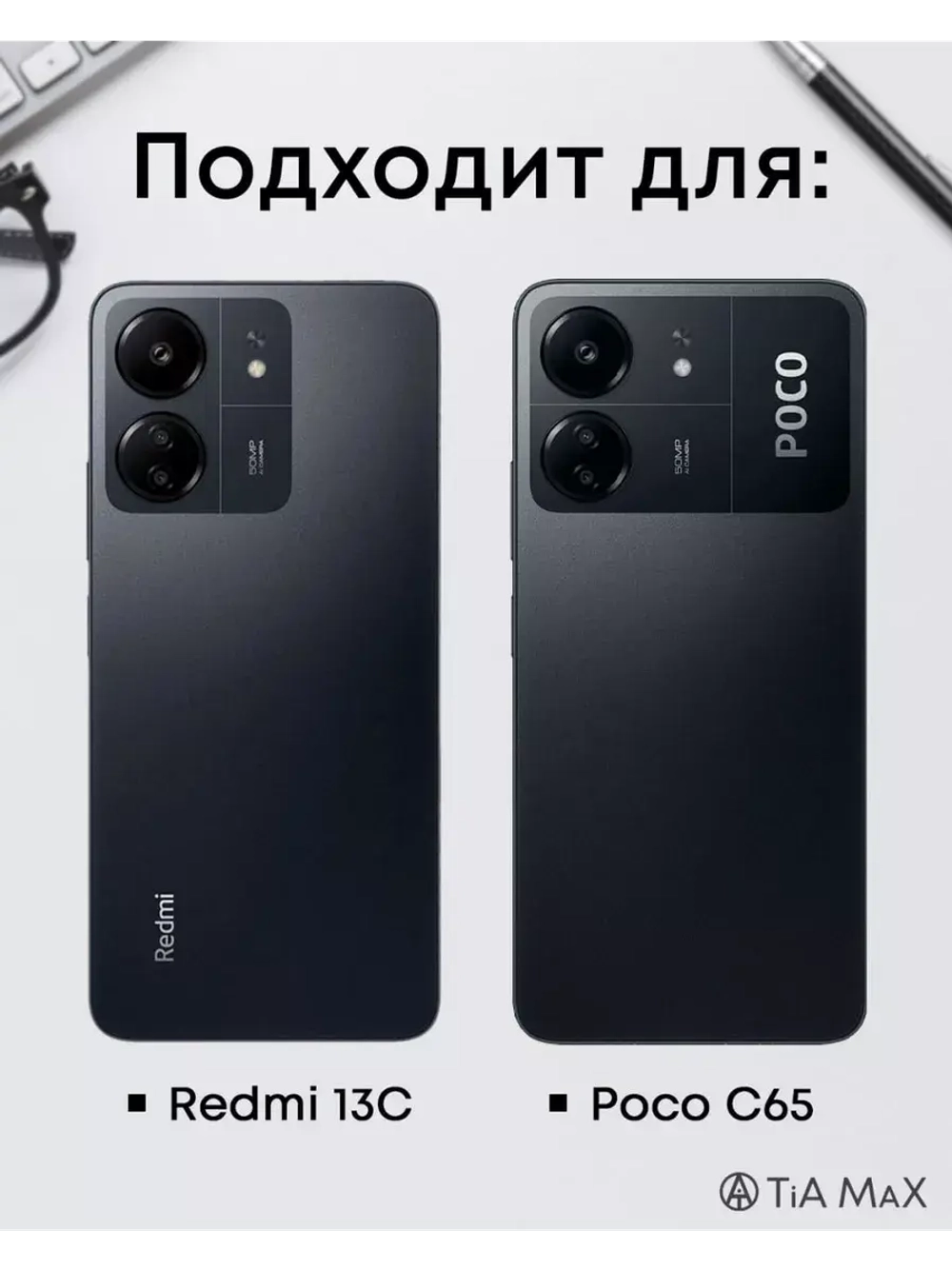 Чехол на Xiaomi Redmi 13C. Poco C65