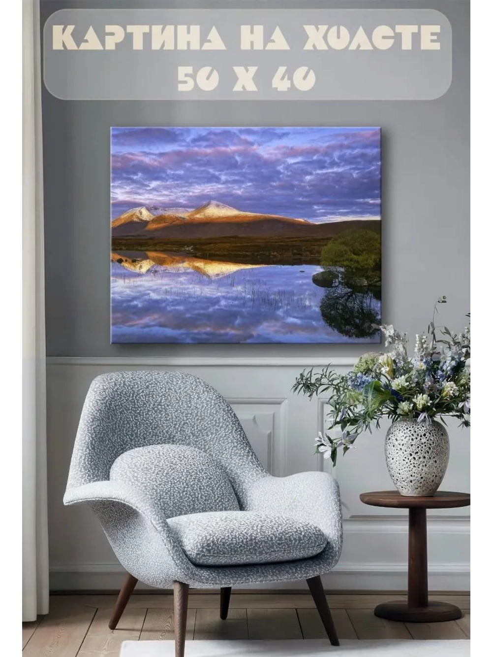 Картина на стену 40 X 50 Горное озеро