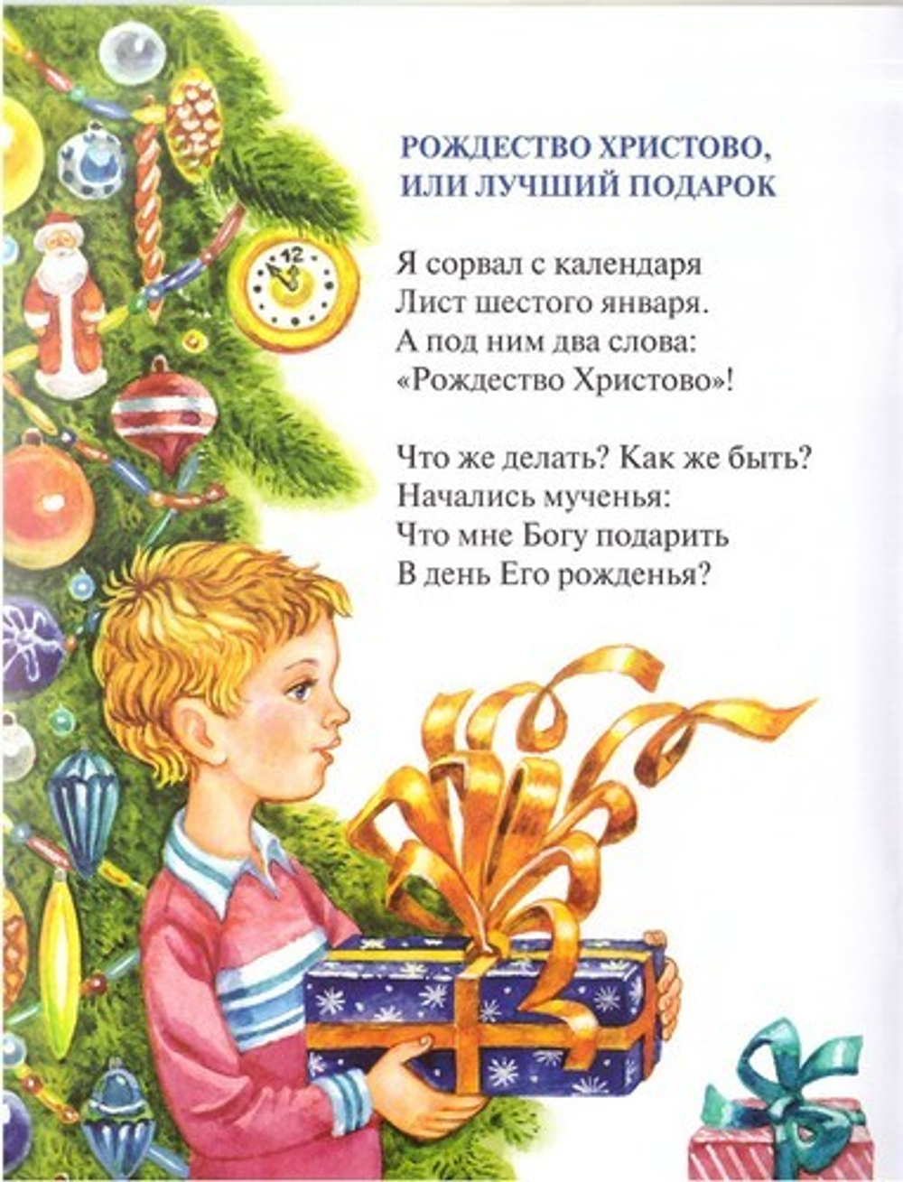 Первая молитва. Монах Варнава Санин