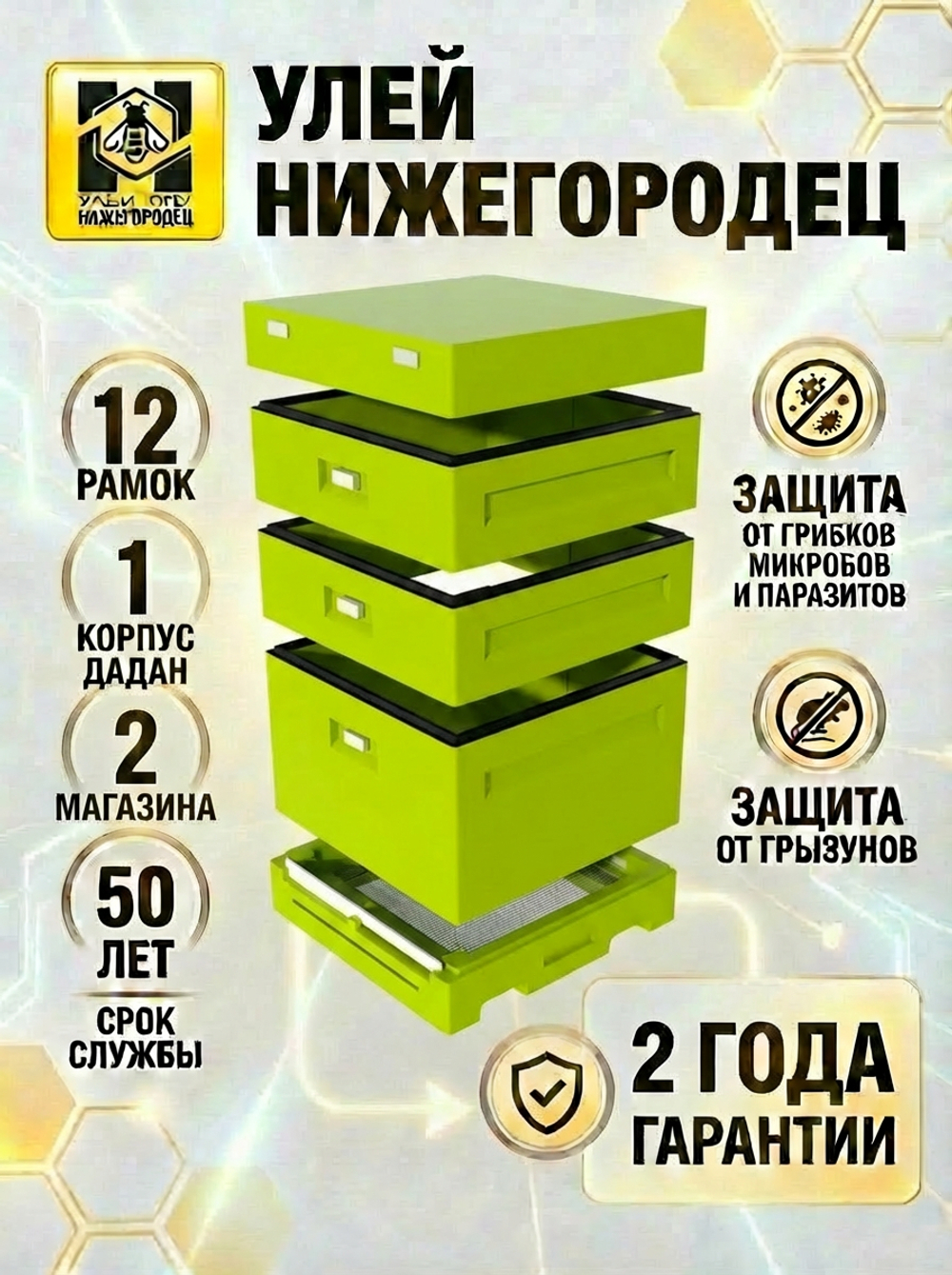 Улей ППУ Нижегородец 12 рамок Комплект 1 корпус Дадан + 2 Магазина