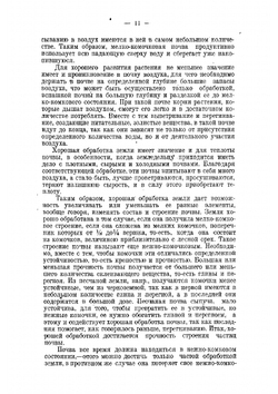 Льноводство и льняная кооперация | Чижиков Онисим Лукич