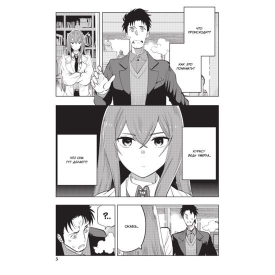 Манга Врата Штейна 0. Том 3