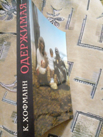 Одержимая (мягкая обложка)
