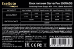 Блок питания ATX Exegate ServerPRO-500PAS