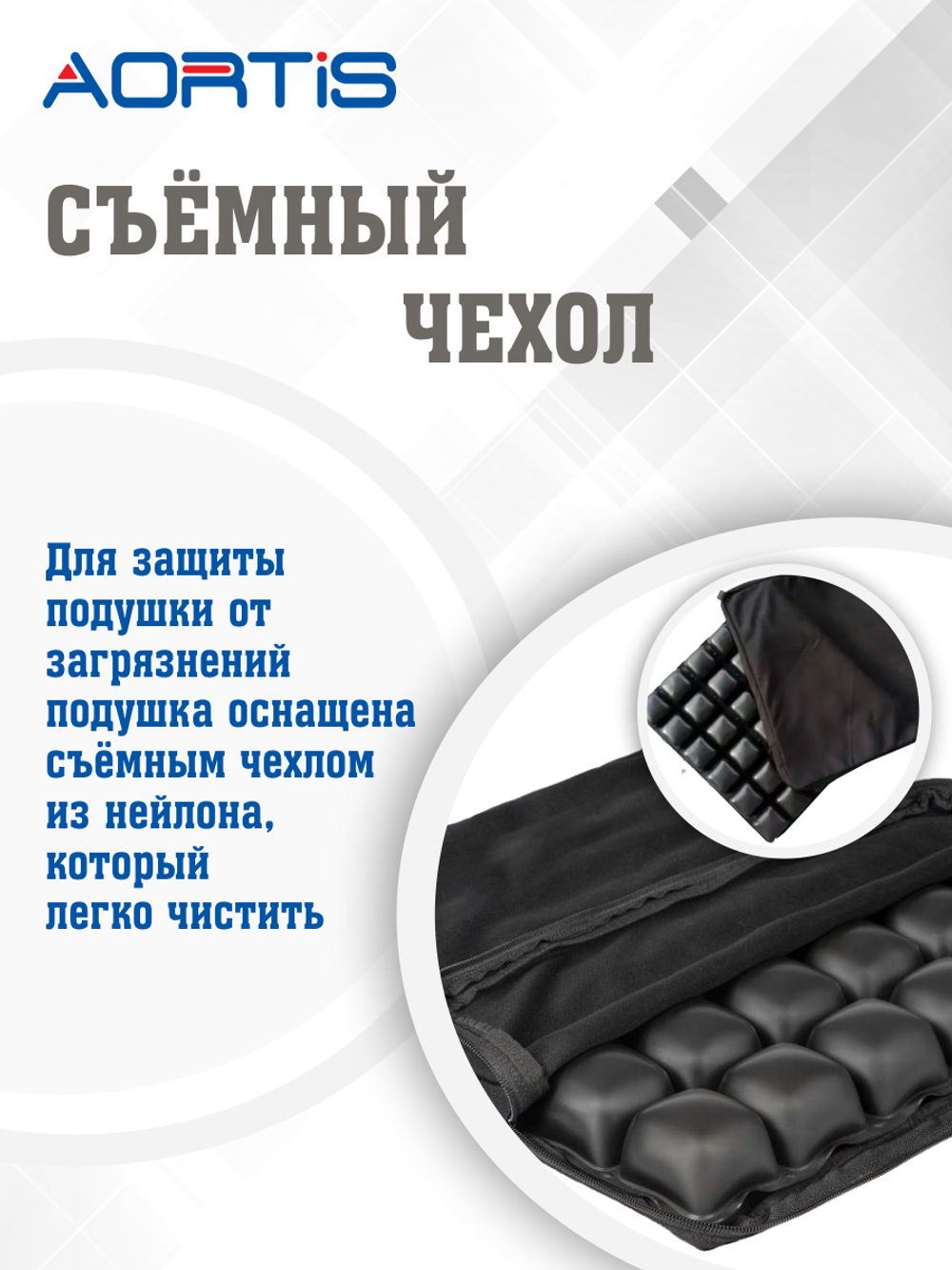 Подушка противопролежневая AORTIS HF-2007