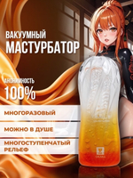 Мастурбатор Trail II Sunlight Shower (Цвет: прозрачный)