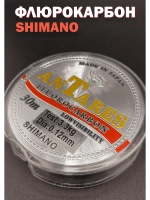 Флюрокарбоновая леска для поводков Shimano AnTares 0.12