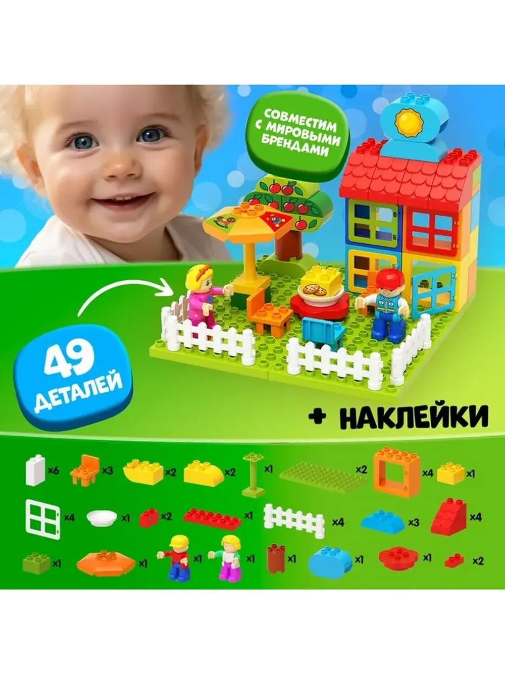 Конструктор «Сад», наклейки в наборе, 49 деталей