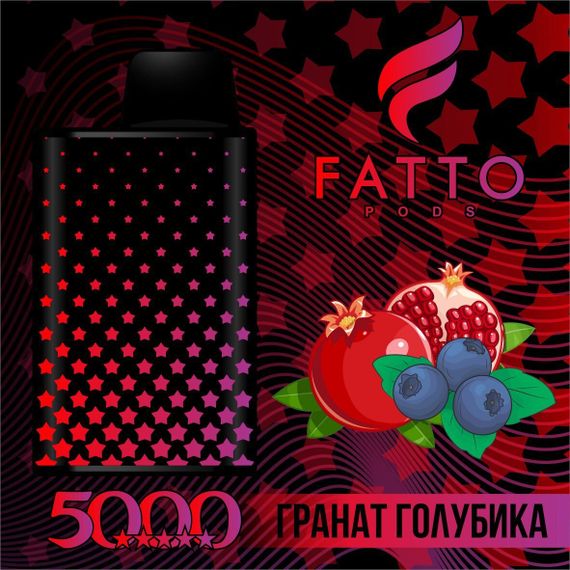 FATTO PODS 5 STAR - Pomegranate Blueberry (2% nic)